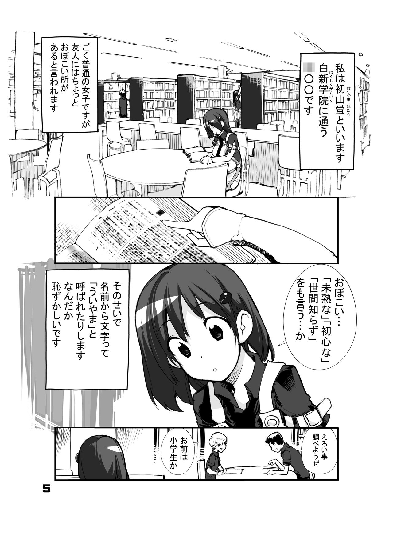 Sei ni Utokatta Watashi wa Class no Danshi to ￮￮￮ Shite Shimaimashita. page 5 full