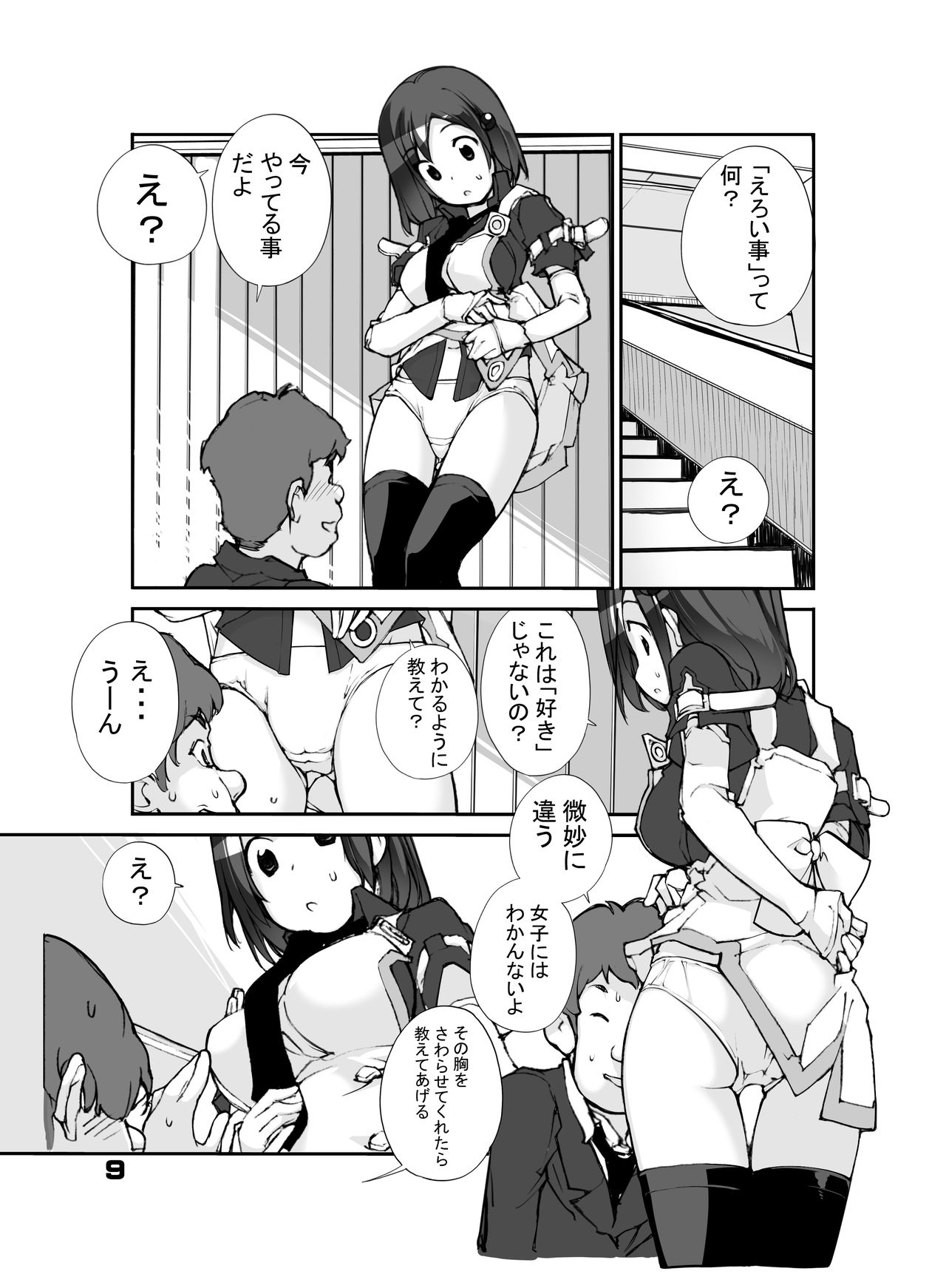 Sei ni Utokatta Watashi wa Class no Danshi to ￮￮￮ Shite Shimaimashita. page 9 full