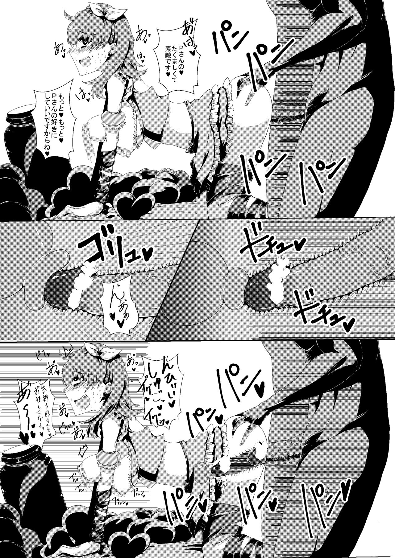 佐久間まゆの本 page 5 full