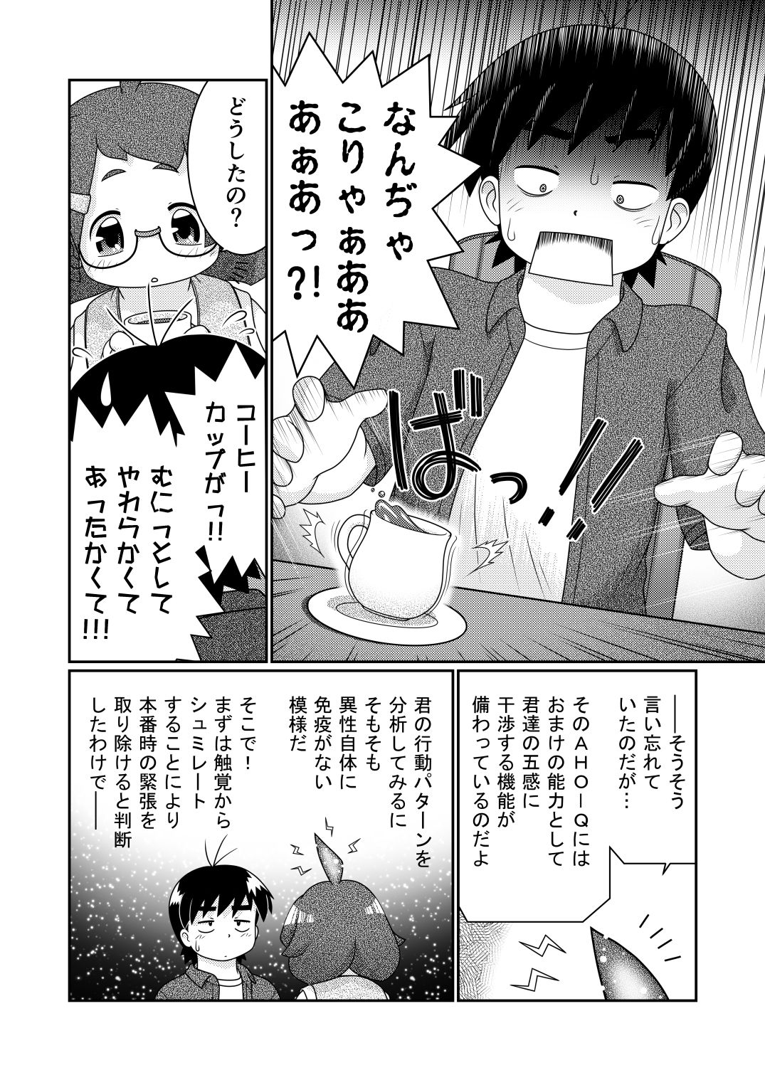Zoku Moroheiya Wakaba to Uchuu kara Kita Nazo no AHO-G page 10 full
