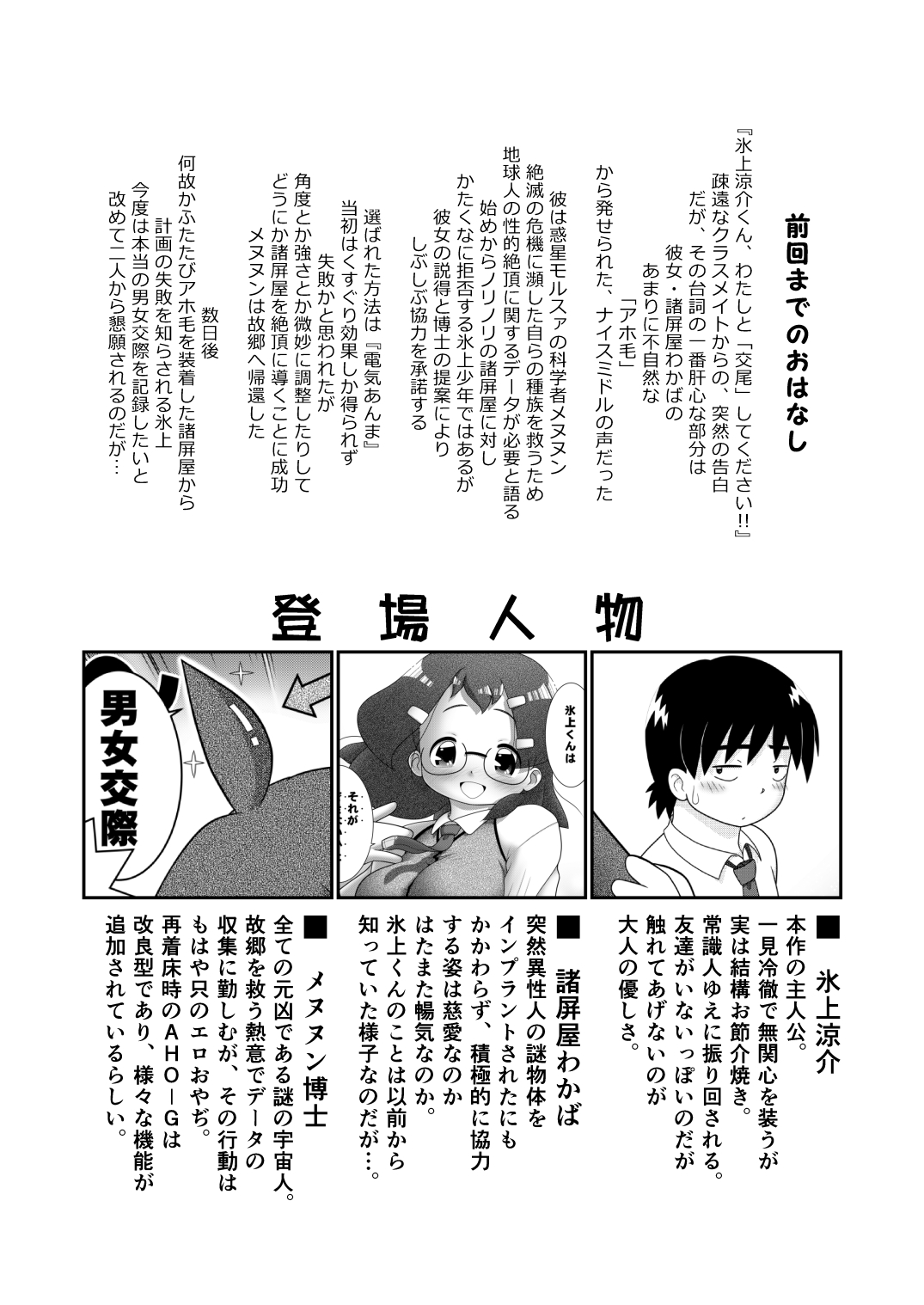 Zoku Moroheiya Wakaba to Uchuu kara Kita Nazo no AHO-G page 2 full