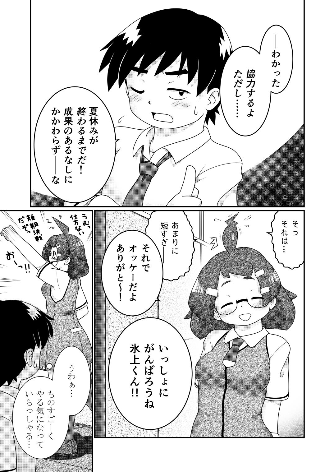Zoku Moroheiya Wakaba to Uchuu kara Kita Nazo no AHO-G page 3 full