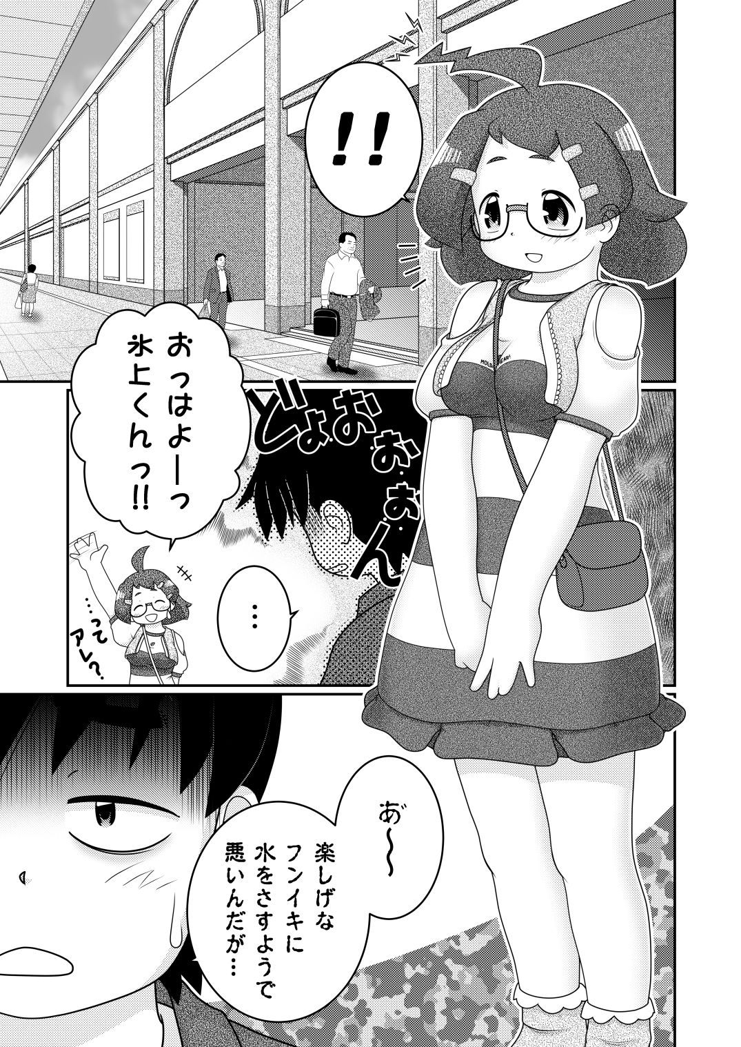 Zoku Moroheiya Wakaba to Uchuu kara Kita Nazo no AHO-G page 5 full