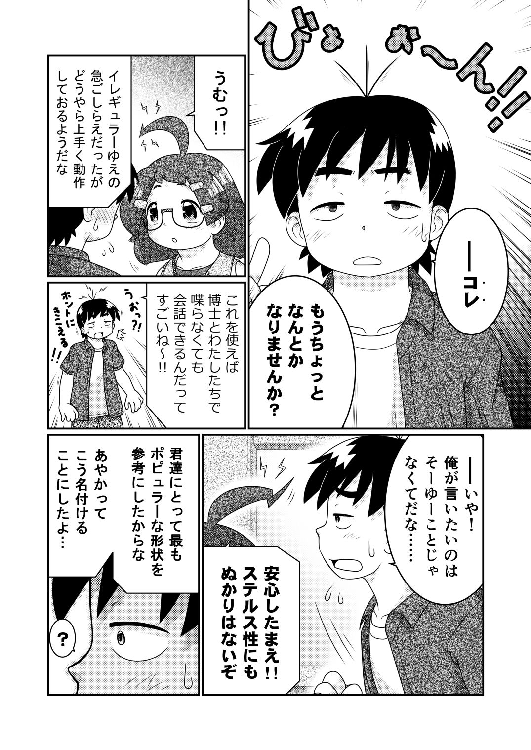 Zoku Moroheiya Wakaba to Uchuu kara Kita Nazo no AHO-G page 6 full