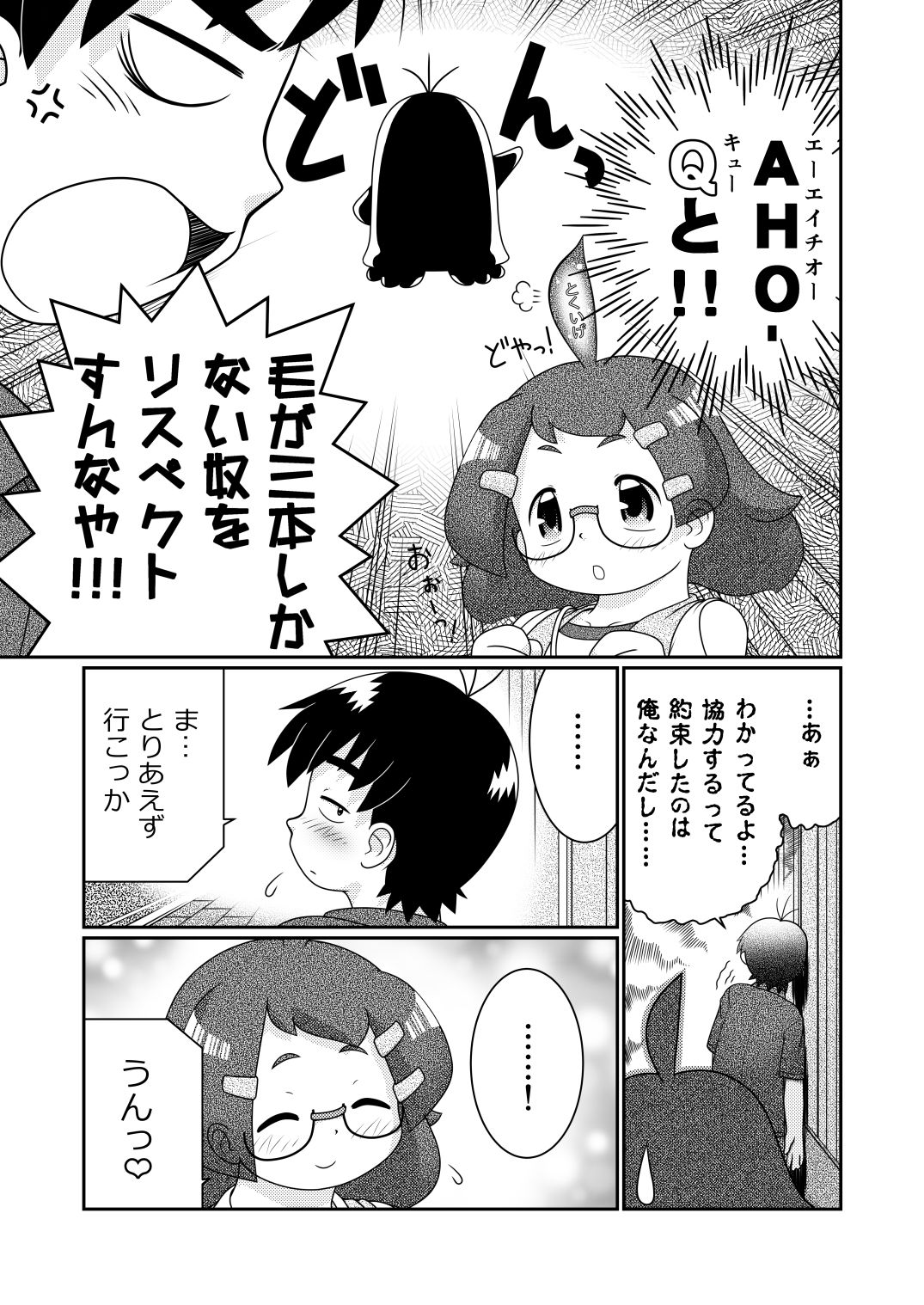 Zoku Moroheiya Wakaba to Uchuu kara Kita Nazo no AHO-G page 7 full