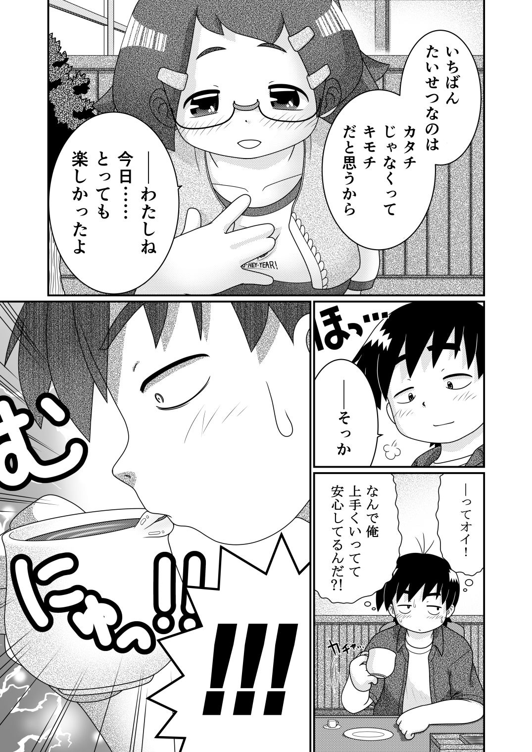 Zoku Moroheiya Wakaba to Uchuu kara Kita Nazo no AHO-G page 9 full