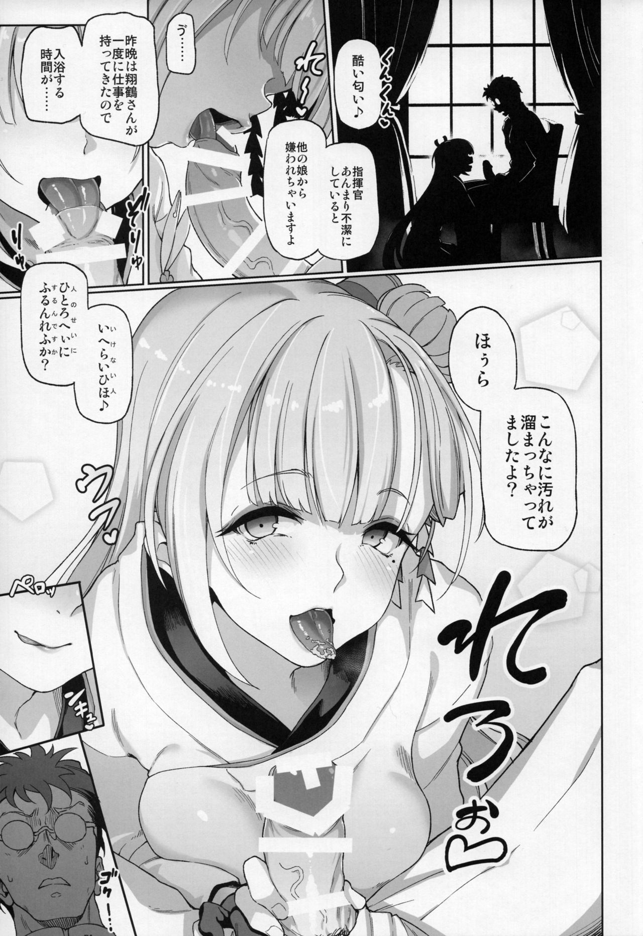 Kaiin Douyoku Bokan Shoukaku page 2 full