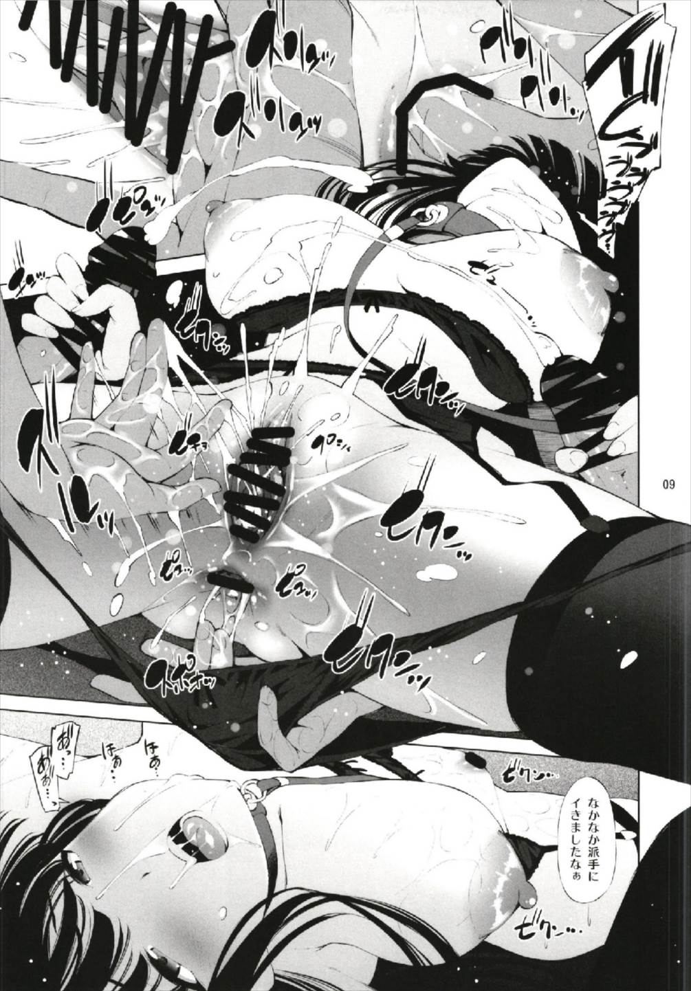 ENGAGEMENT page 9 full