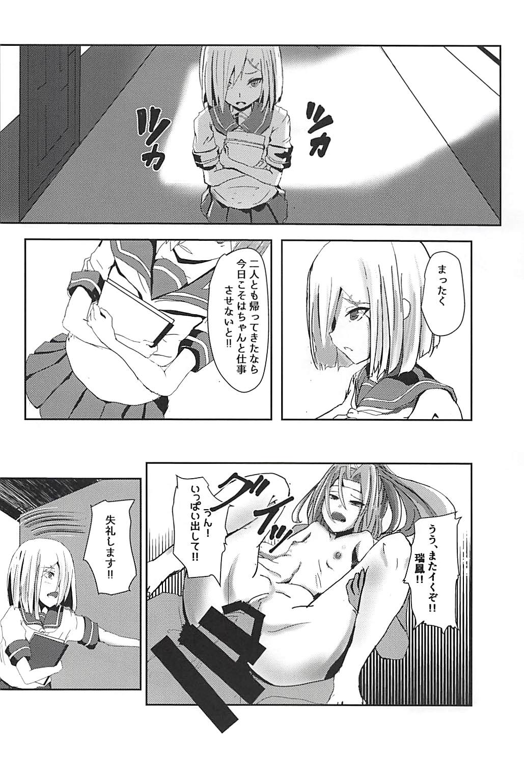 Hamakaze to Teitoku to Zuihou. page 3 full