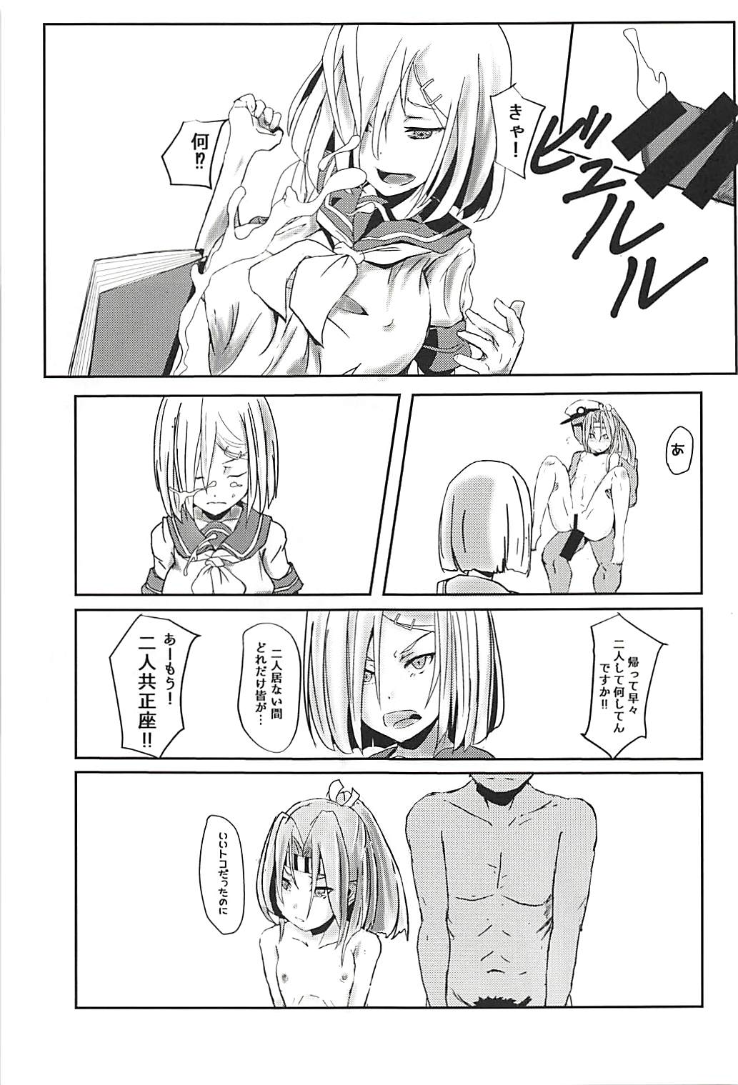 Hamakaze to Teitoku to Zuihou. page 4 full