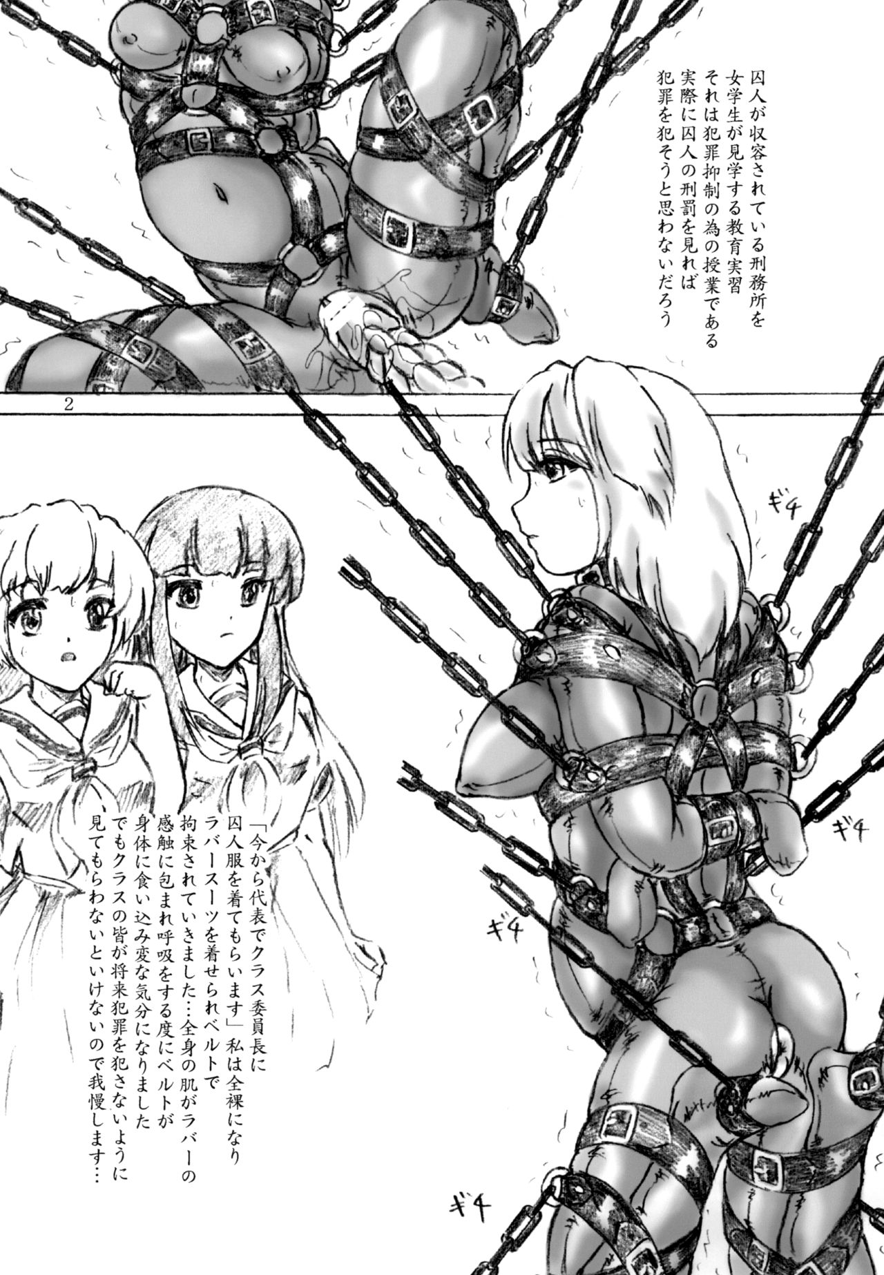 Shujin kengaku-kai page 2 full