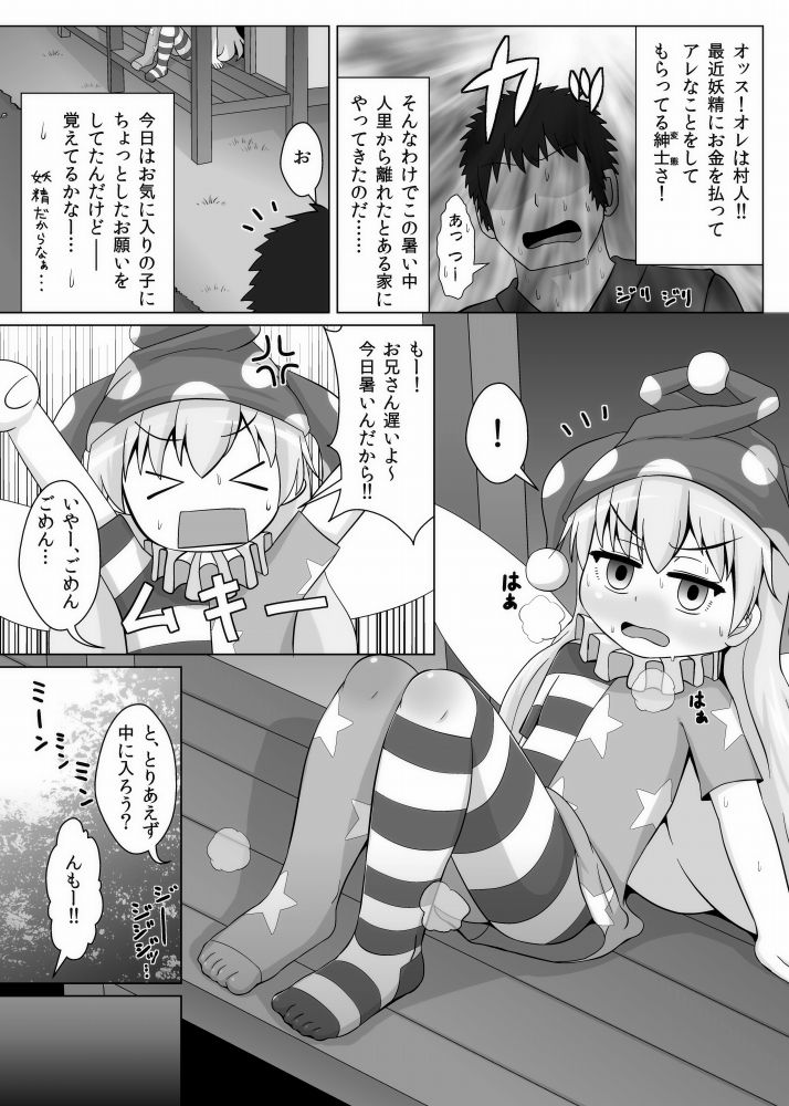 Tights Jigoku page 2 full