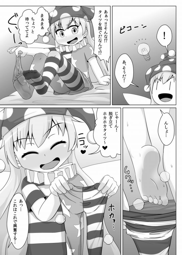 Tights Jigoku page 6 full