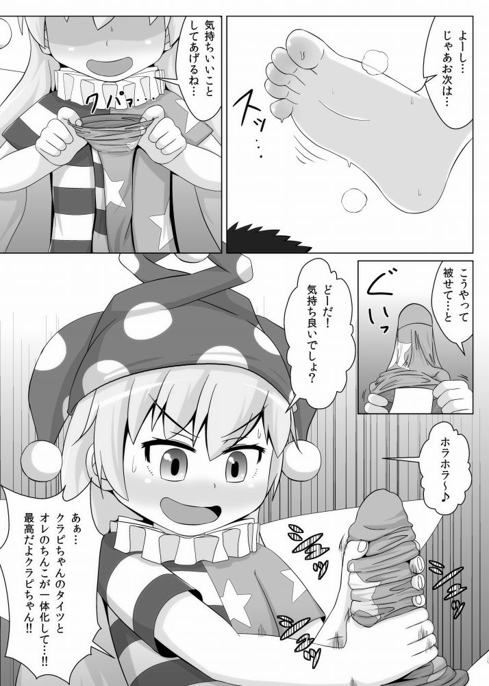 Tights Jigoku page 8 full