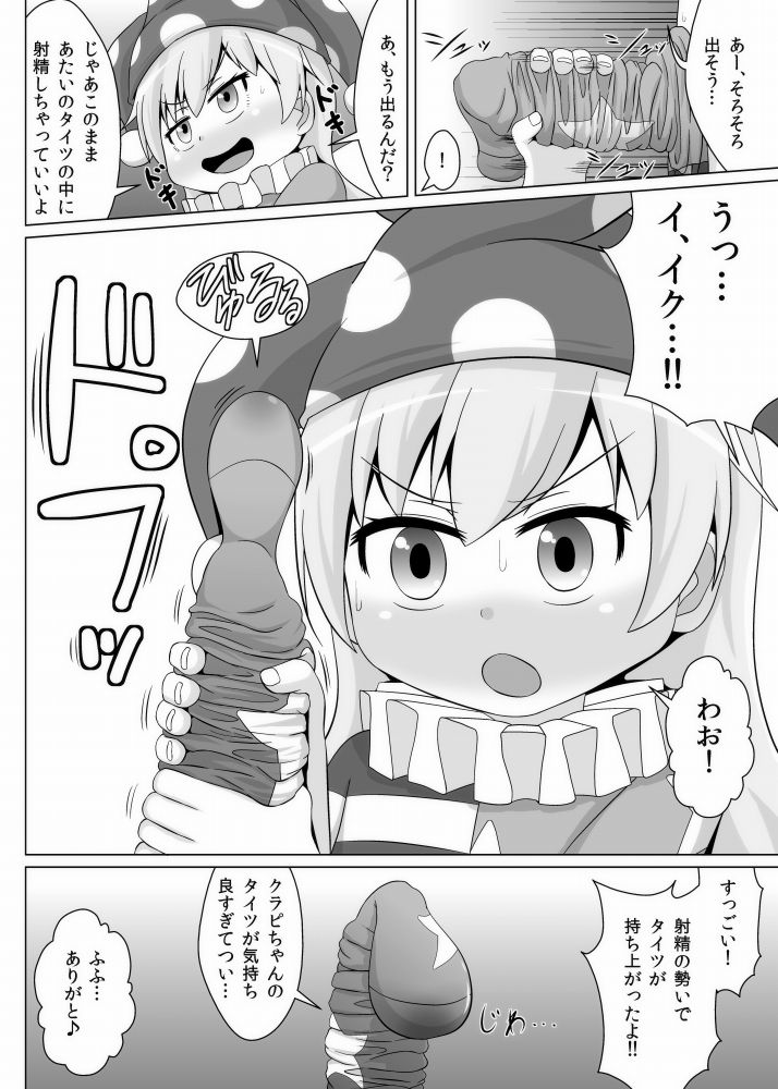 Tights Jigoku page 9 full