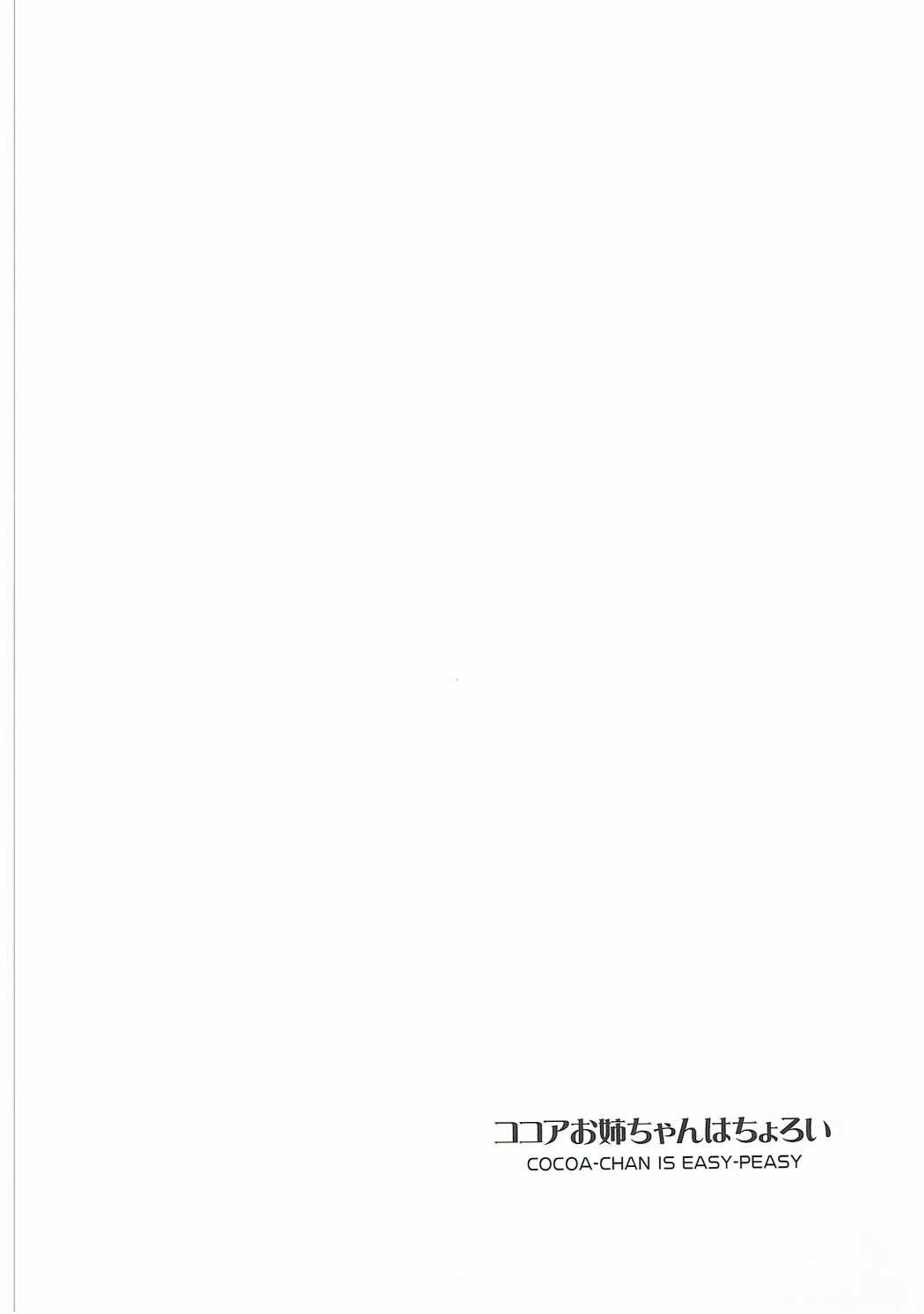 Kokoa Onee-chan wa Choroi page 3 full