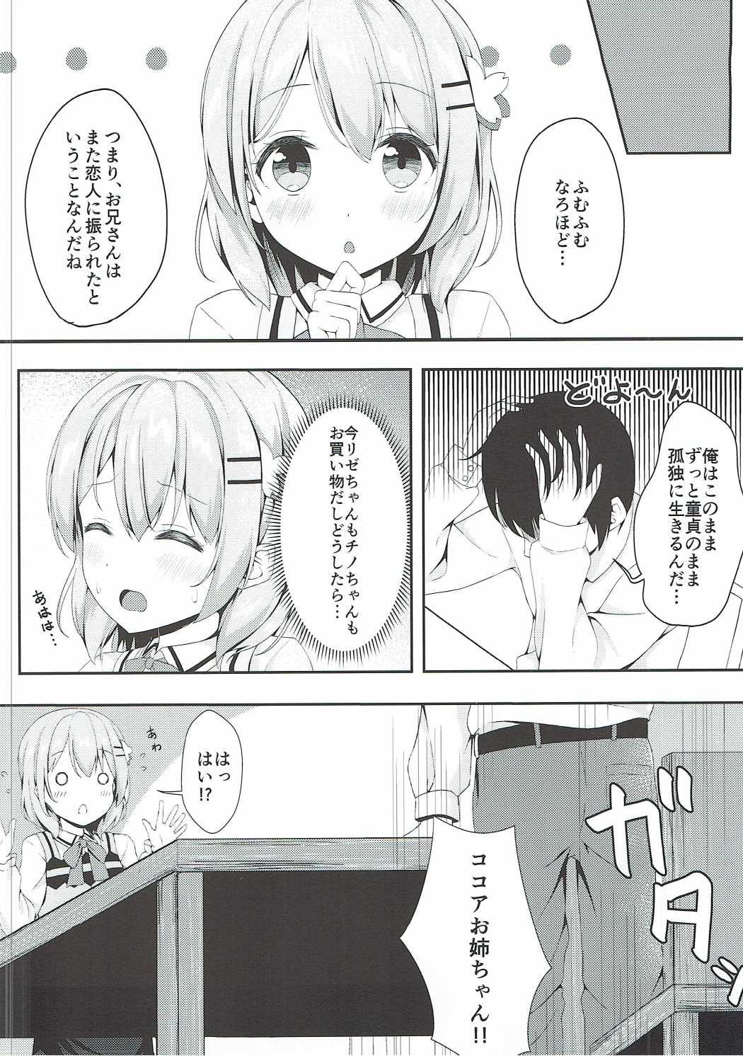 Kokoa Onee-chan wa Choroi page 5 full