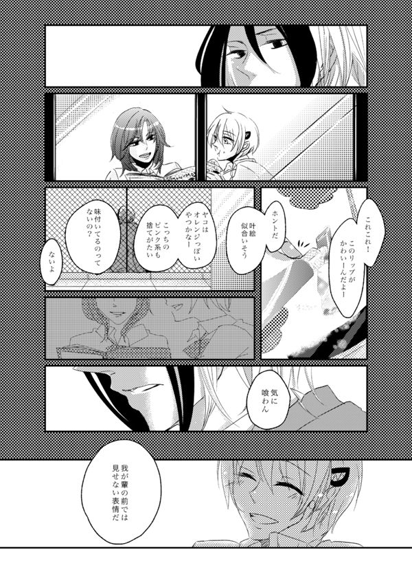 Kurayami ni Me o Tojite - I close my eyes in the darkness. page 7 full
