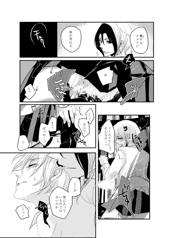 Kurayami ni Me o Tojite - I close my eyes in the darkness. page 9 full