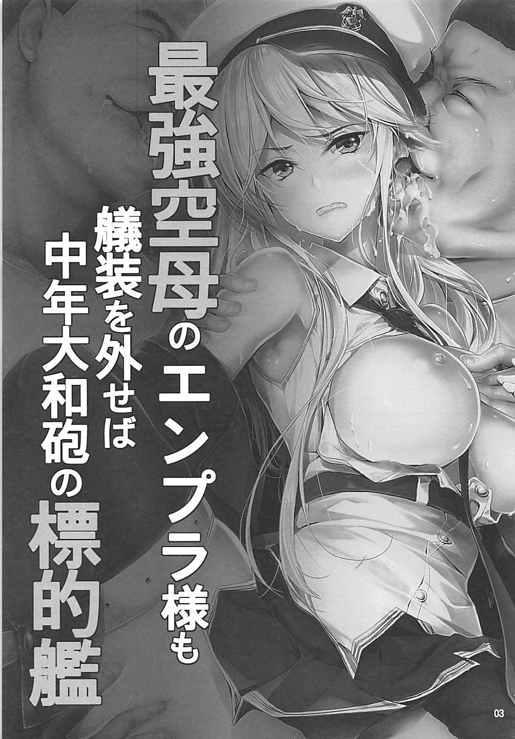 Saikyou Kuubo no Enpri-sama mo Gisou o Hazuseba Chuunen Yamatohou no Hyoutekikan page 2 full