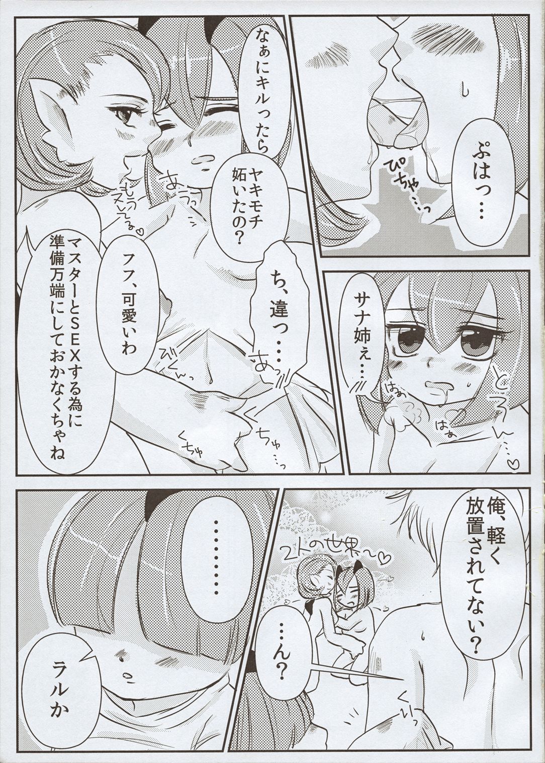 Sanshimai wa Master ga Suki! page 10 full