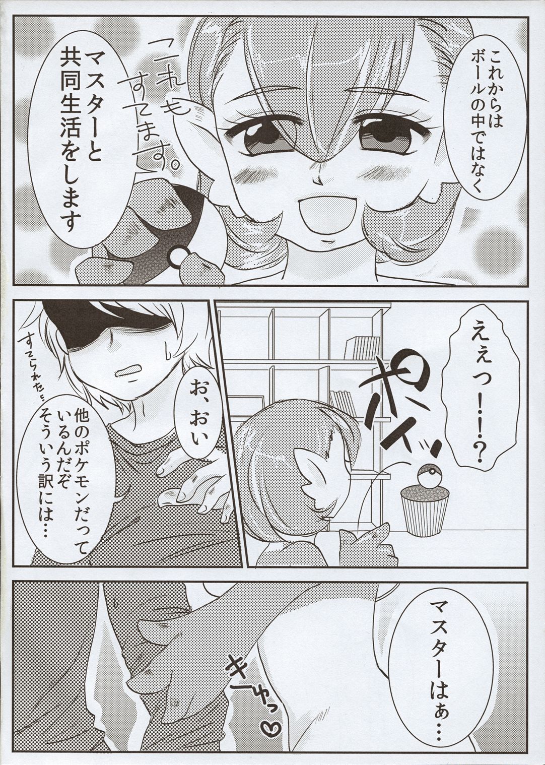 Sanshimai wa Master ga Suki! page 3 full