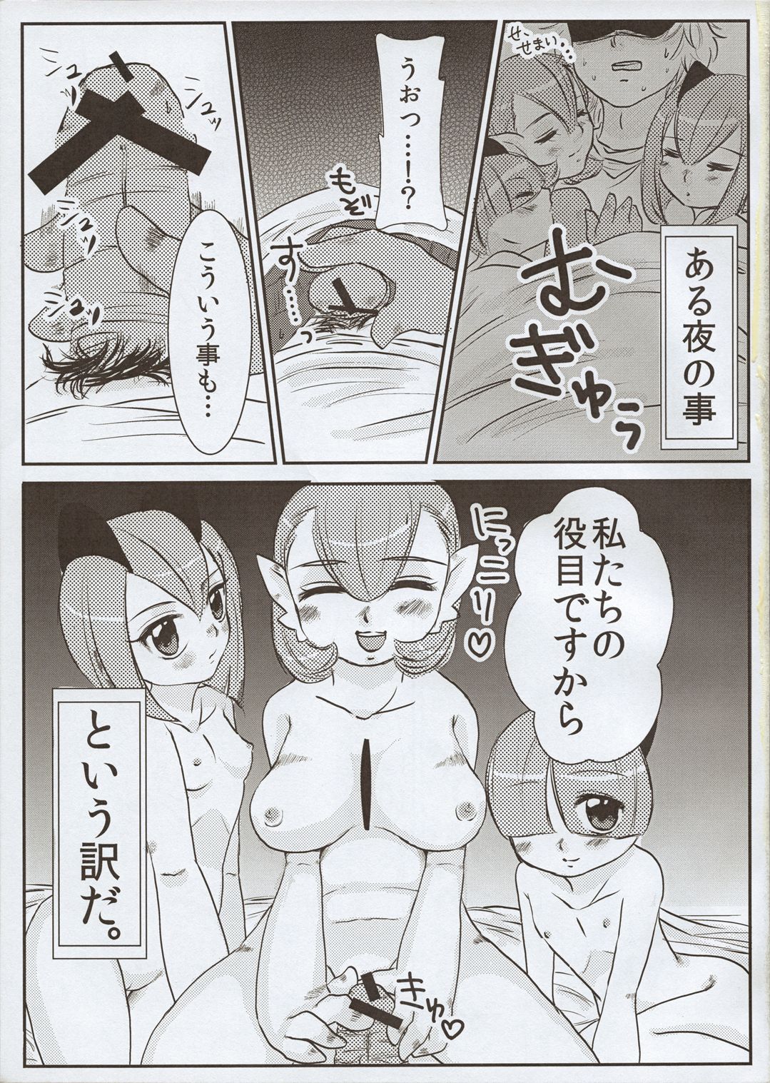 Sanshimai wa Master ga Suki! page 6 full