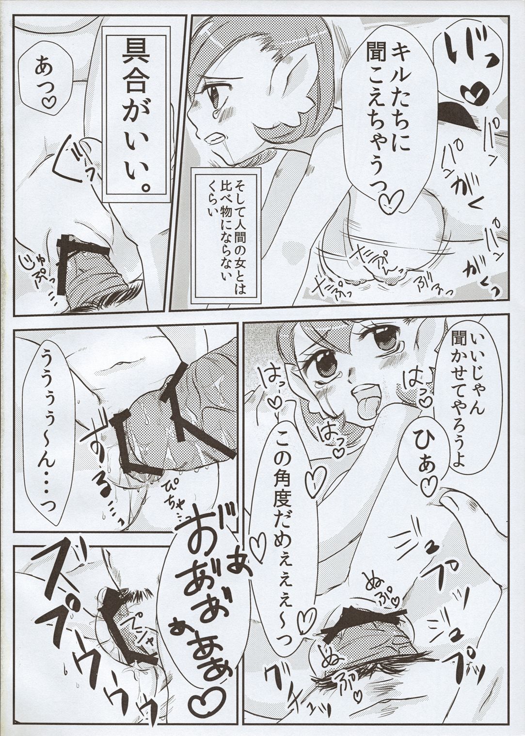 Sanshimai wa Master ga Suki! page 7 full