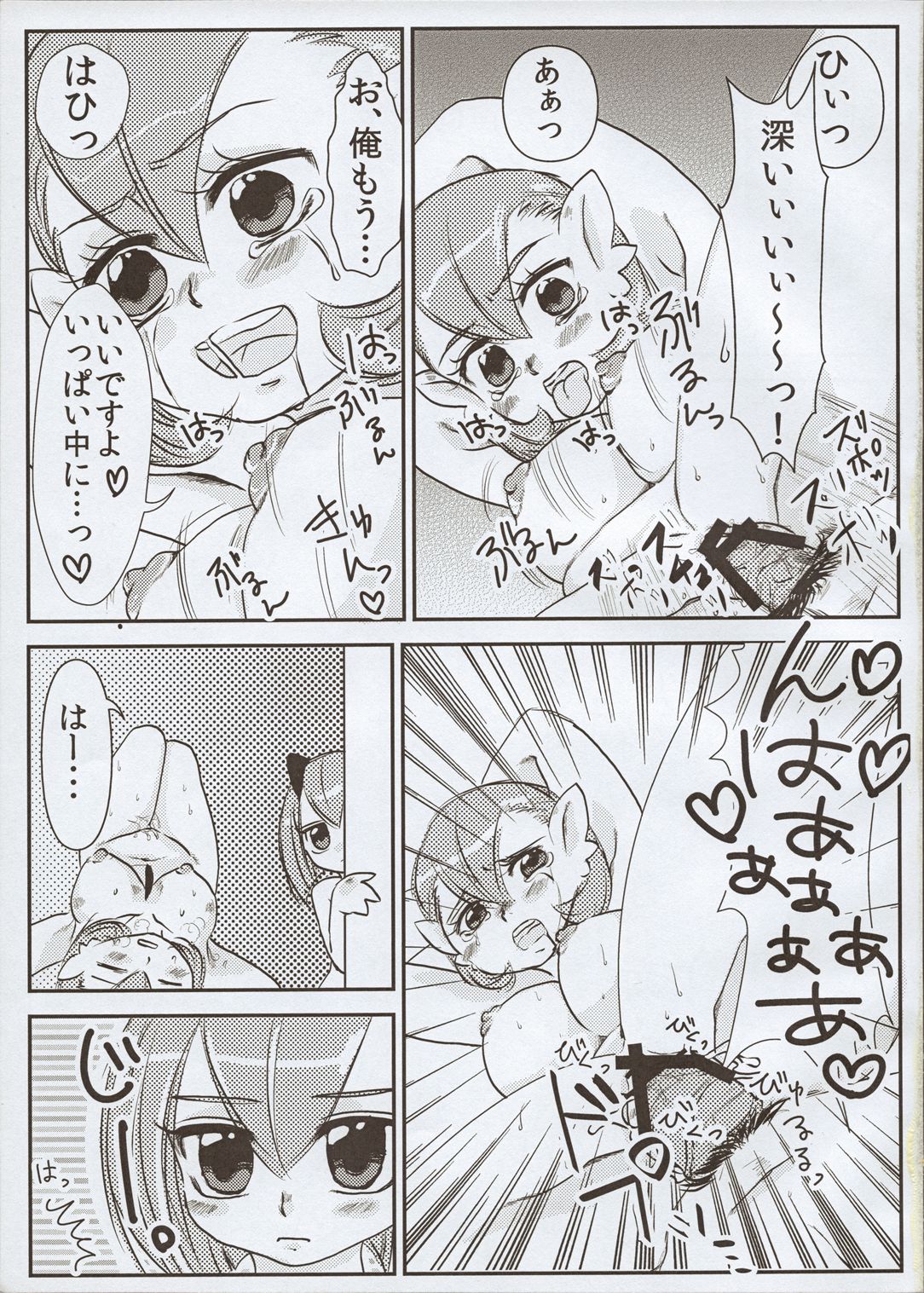 Sanshimai wa Master ga Suki! page 8 full