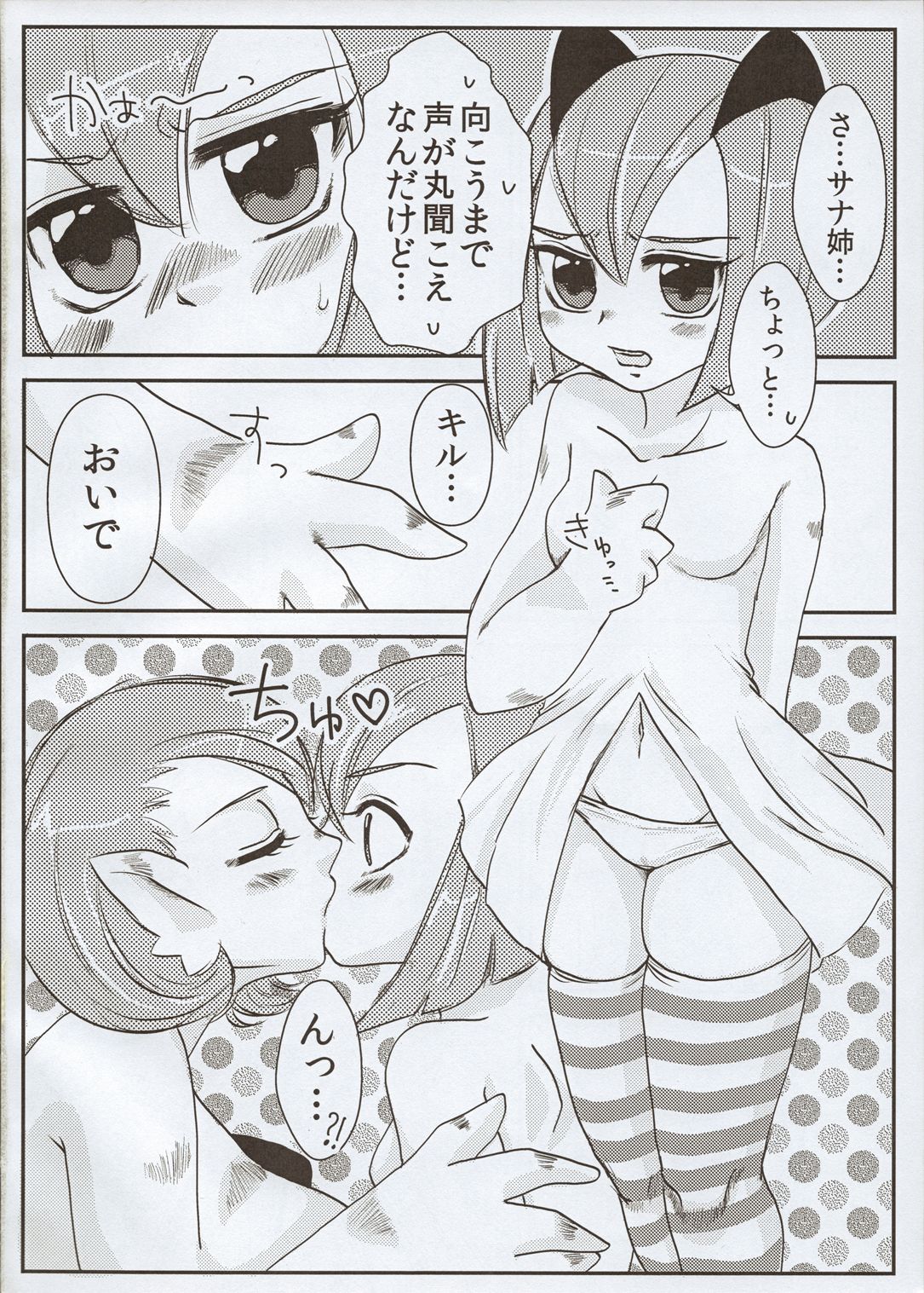 Sanshimai wa Master ga Suki! page 9 full