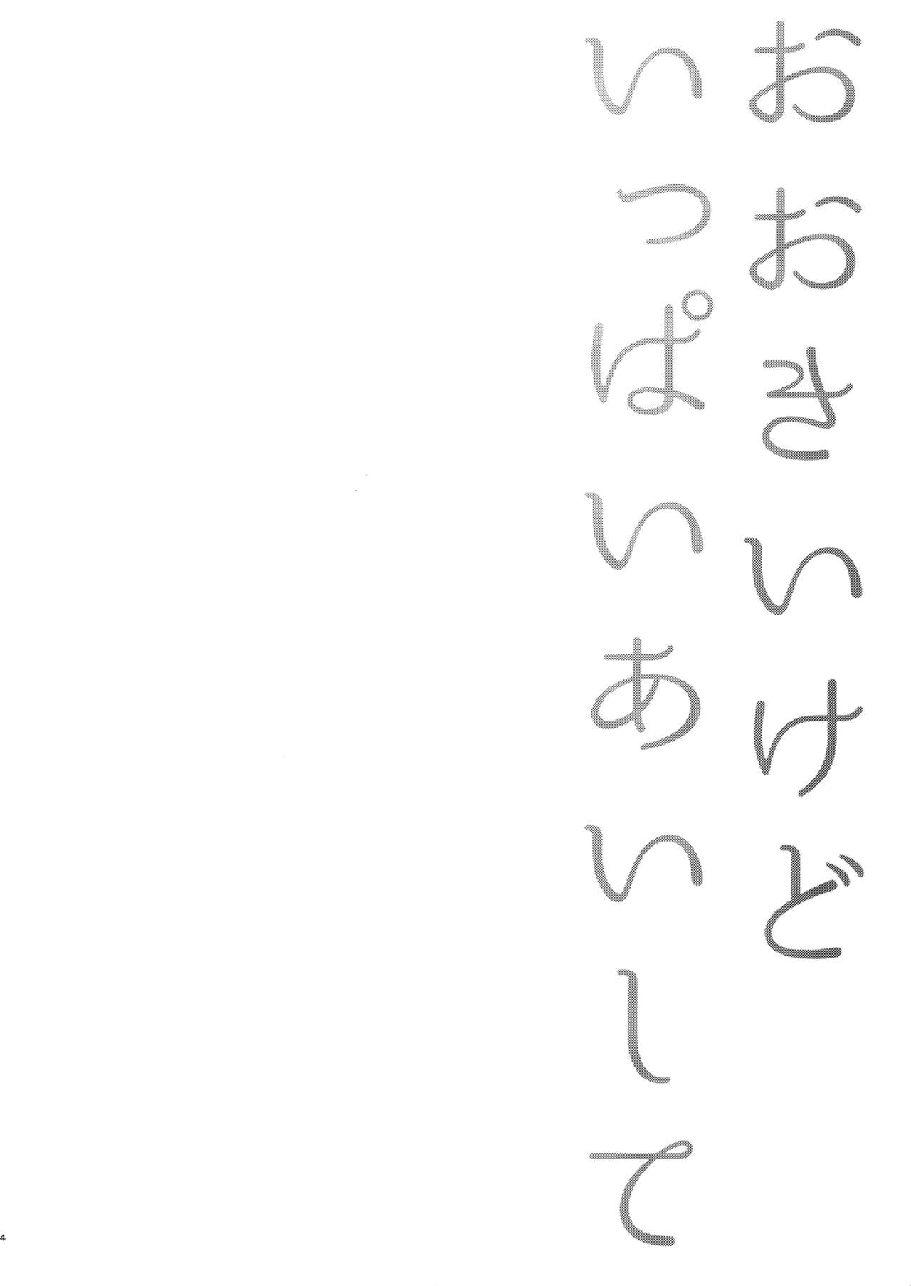 Ookii kedo Ippai Aishite page 3 full