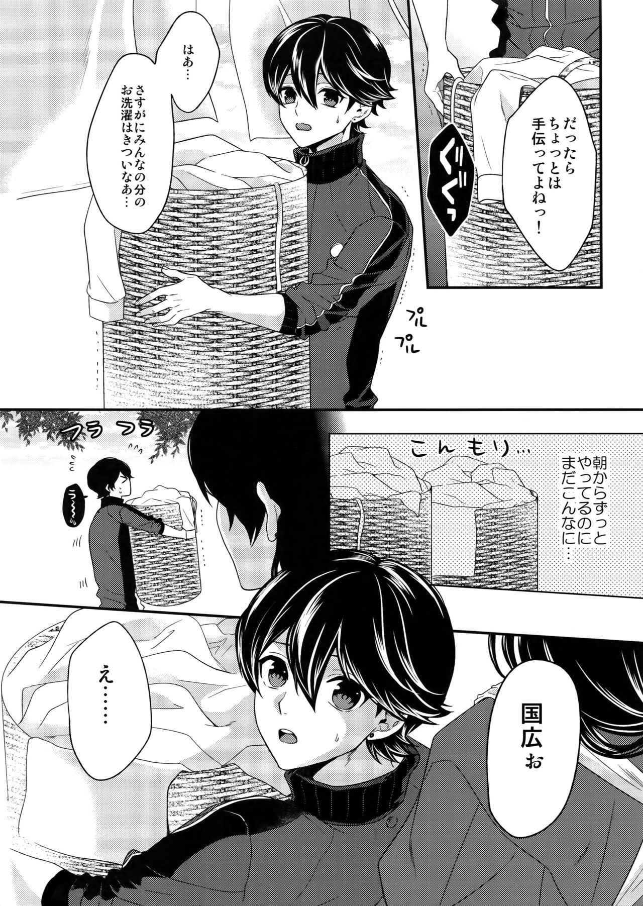 Ookii kedo Ippai Aishite page 5 full