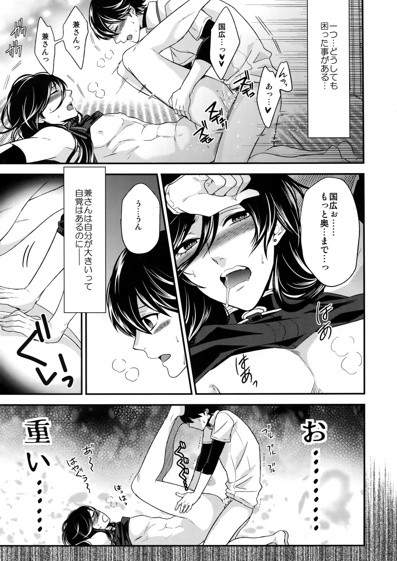 Ookii kedo Ippai Aishite page 8 full