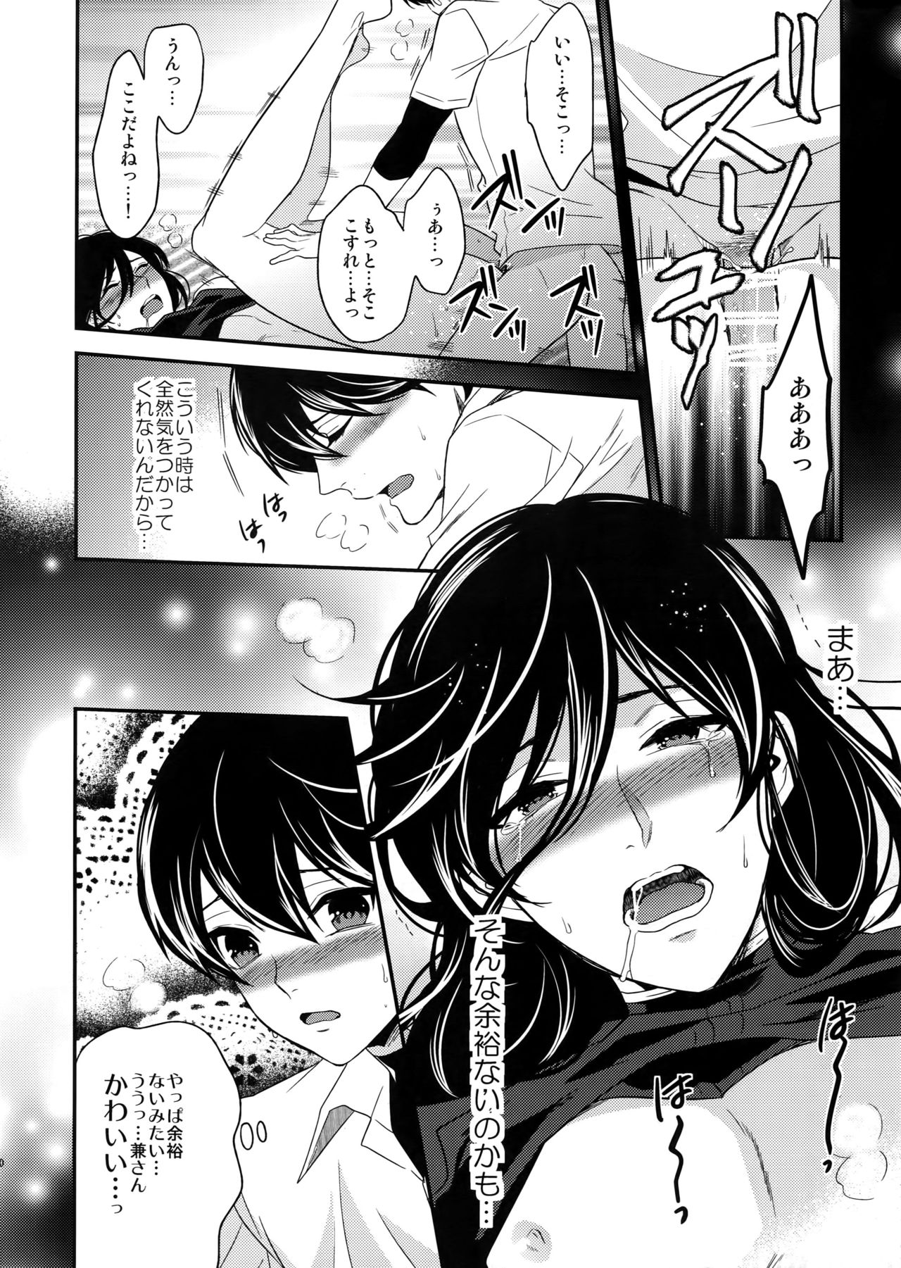 Ookii kedo Ippai Aishite page 9 full