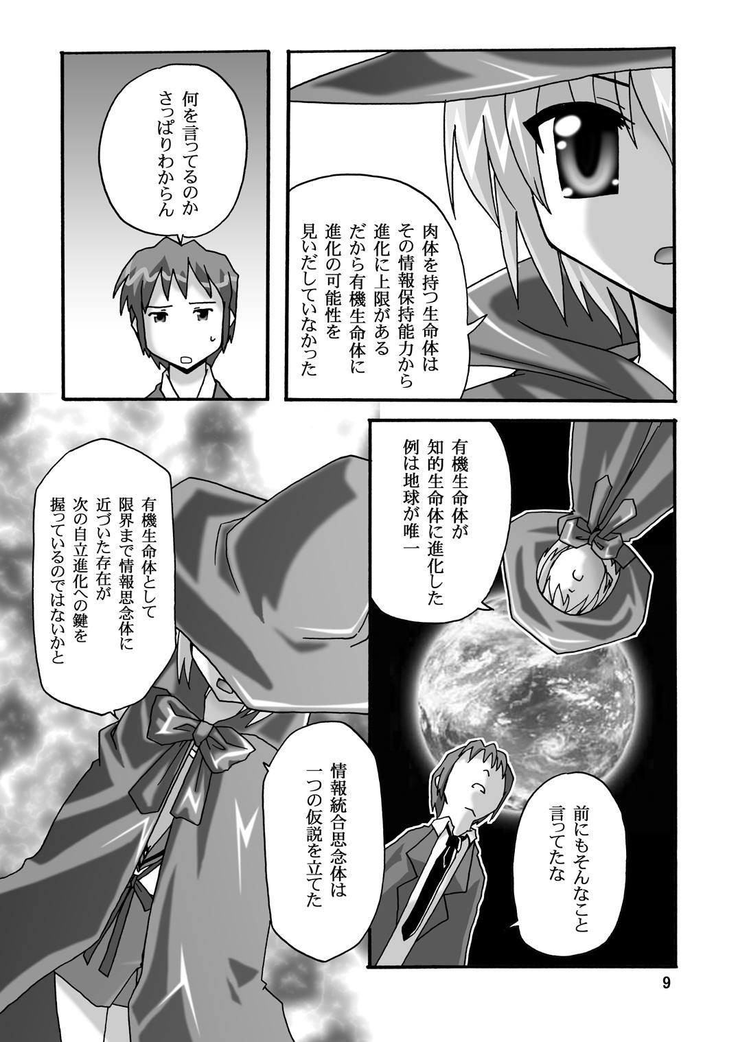 Cho AV Kantoku Suzumiya Haruhi 3 page 8 full