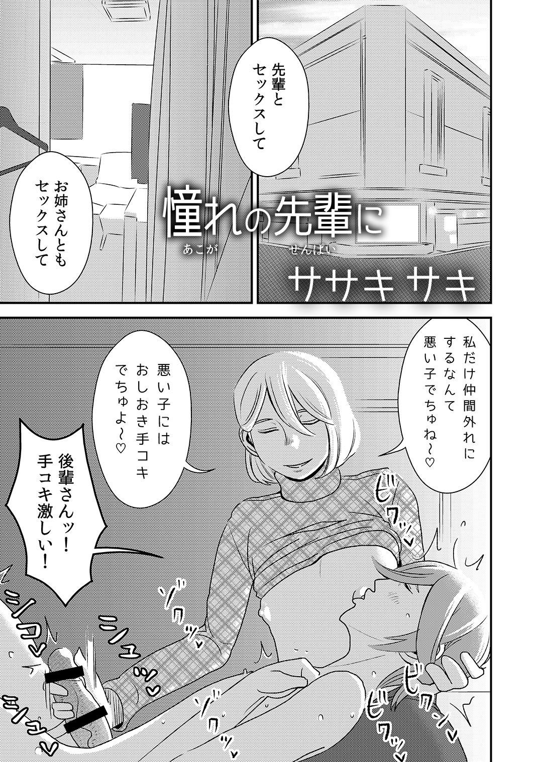 Akogare no Senpai ni ~Kouhai-san Honki Sex!~ page 1 full