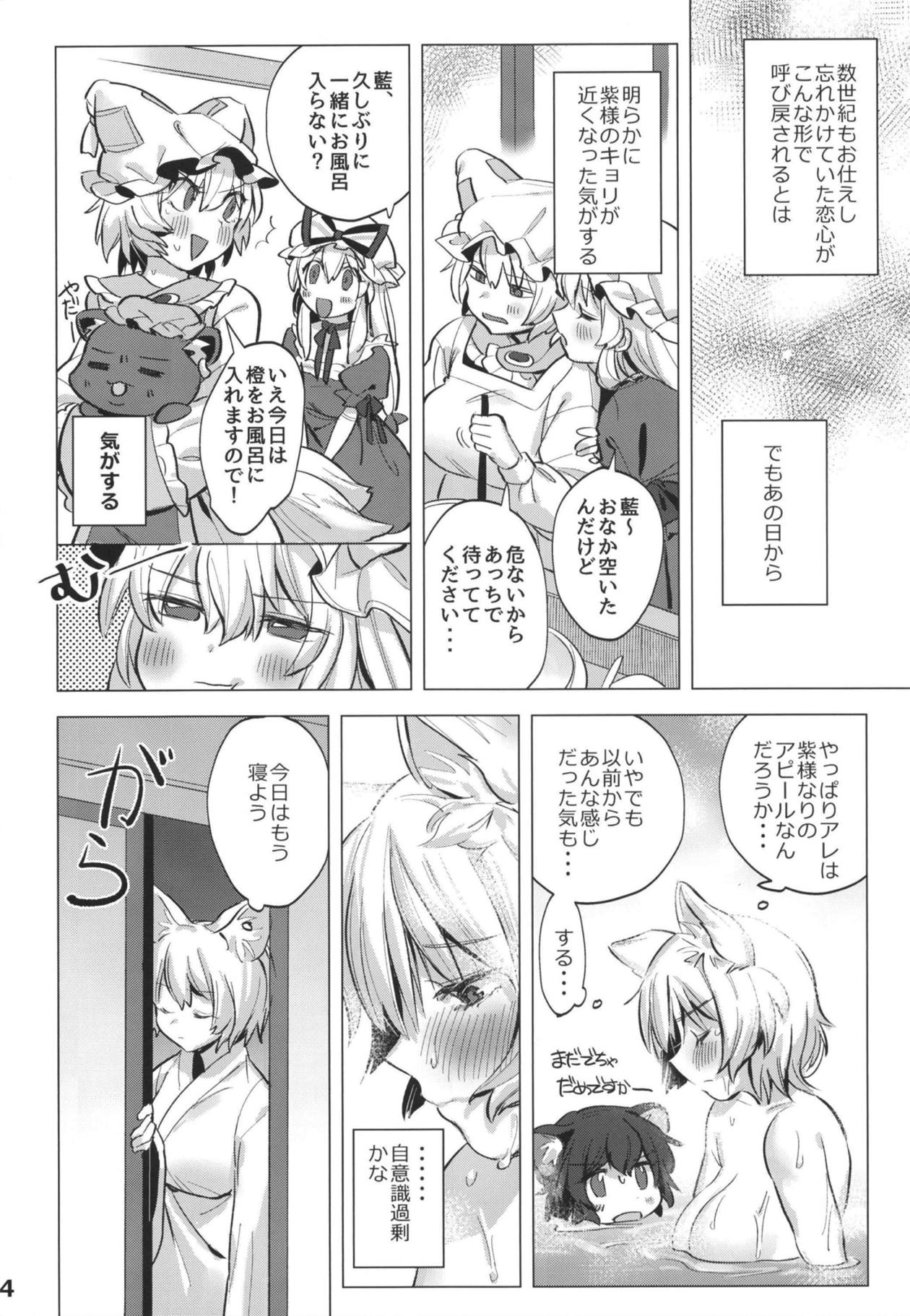 Watashi-tachi wa Kodomo datta. page 3 full