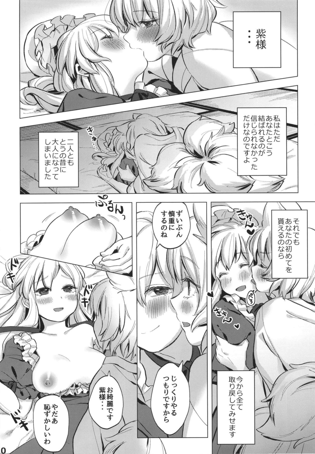 Watashi-tachi wa Kodomo datta. page 9 full