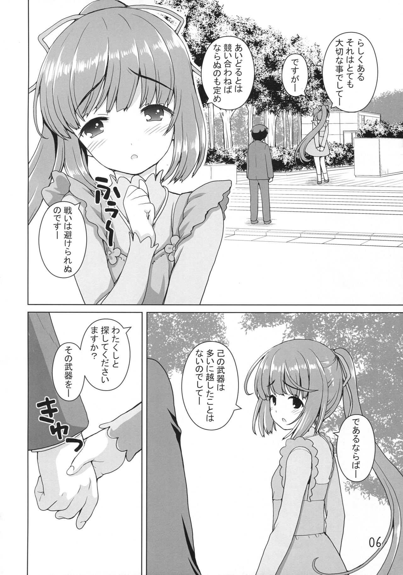 Kanousei no Yoshinon page 5 full