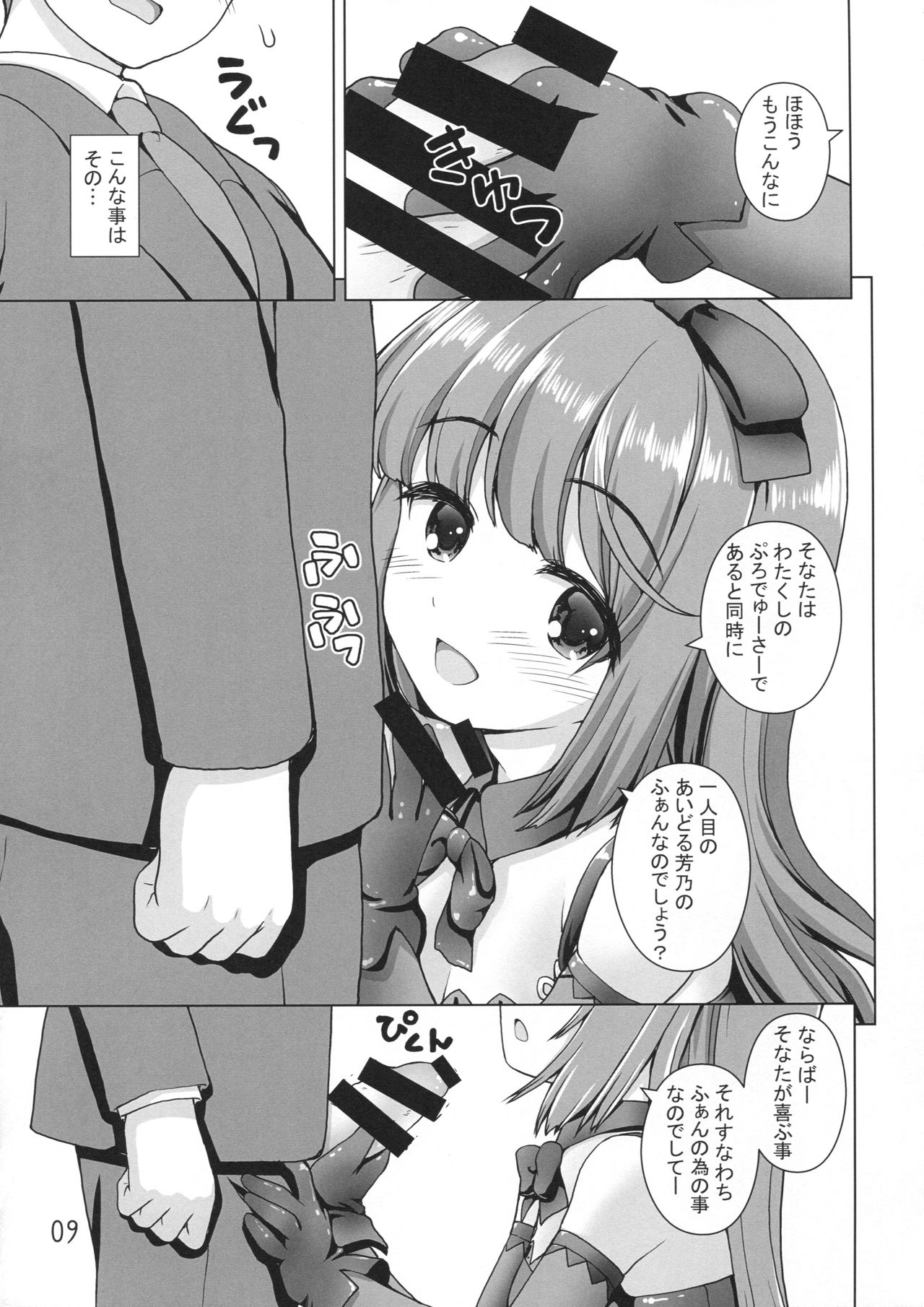 Kanousei no Yoshinon page 8 full