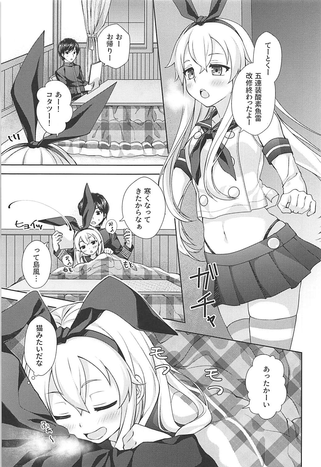 Fuyutoro * Shimakaze page 2 full