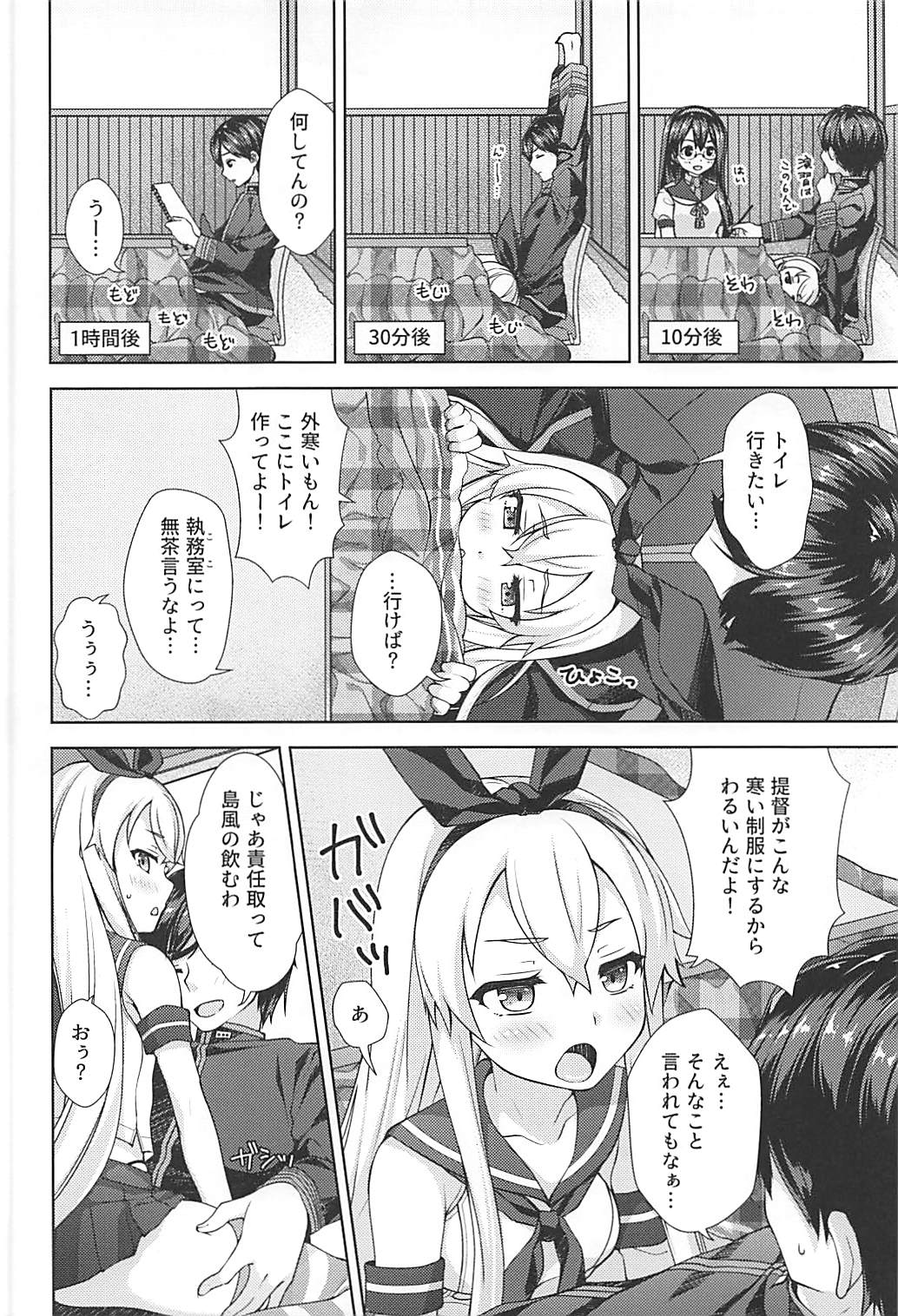 Fuyutoro * Shimakaze page 3 full