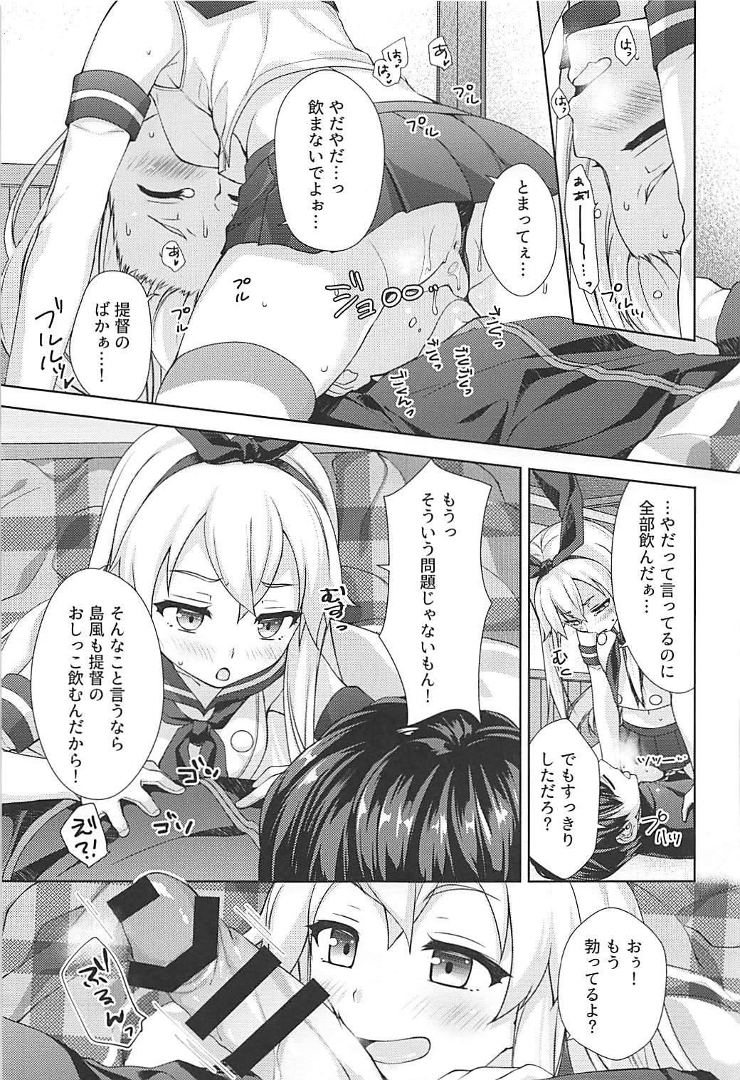 Fuyutoro * Shimakaze page 6 full