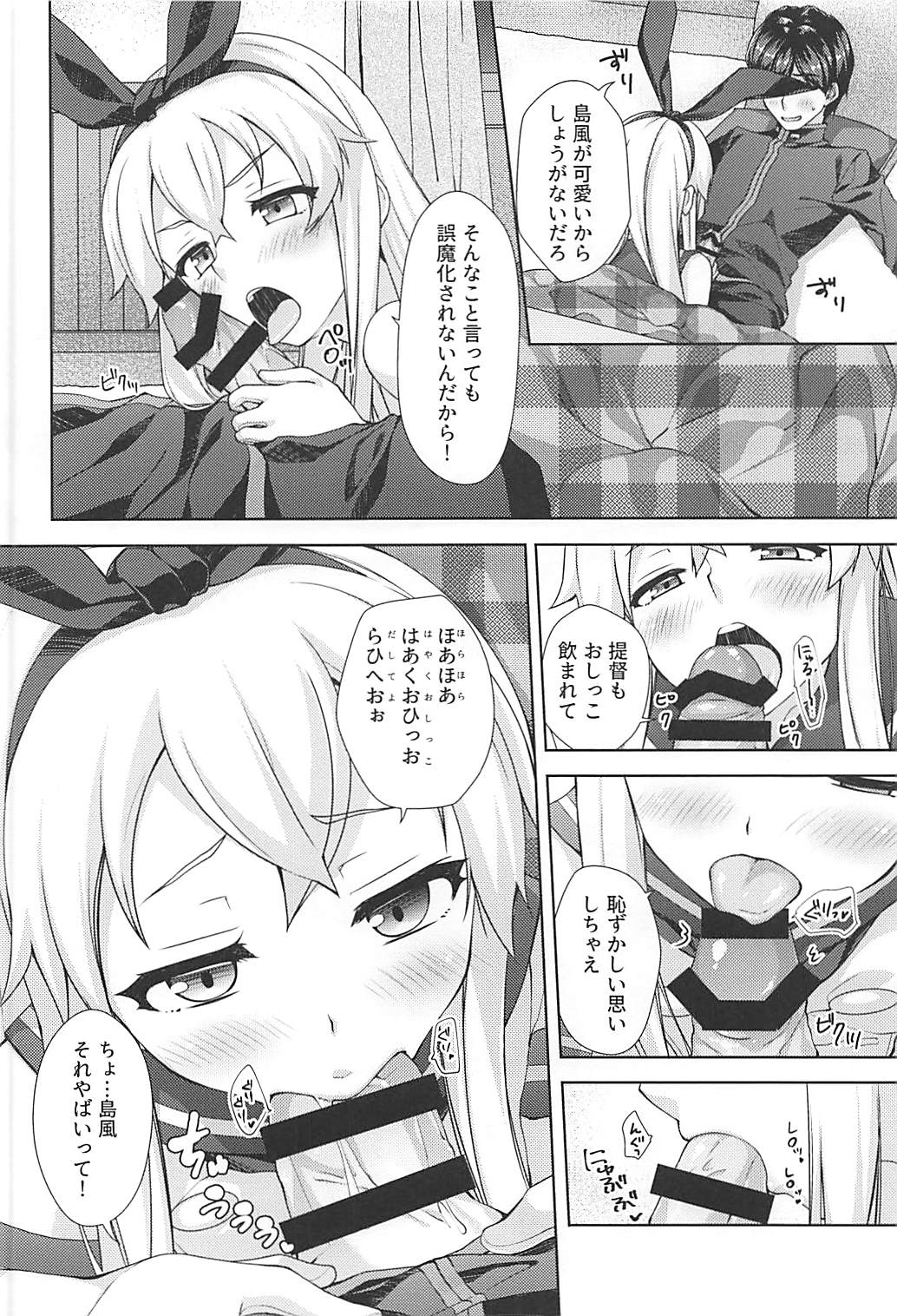 Fuyutoro * Shimakaze page 7 full