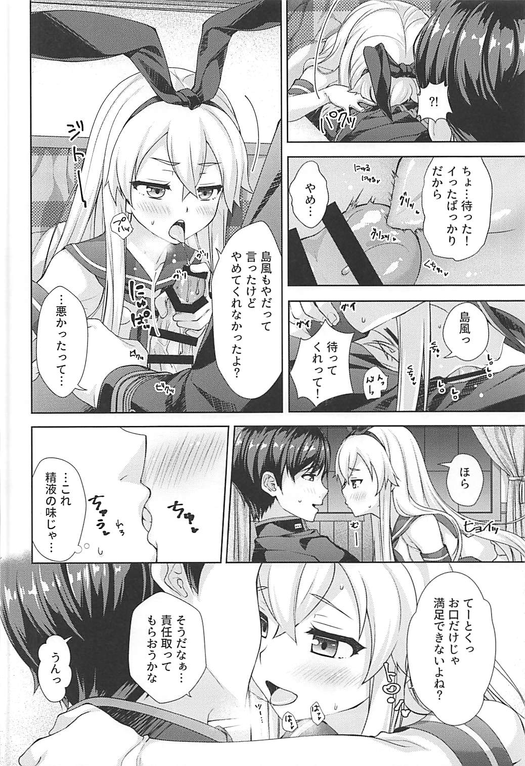 Fuyutoro * Shimakaze page 9 full