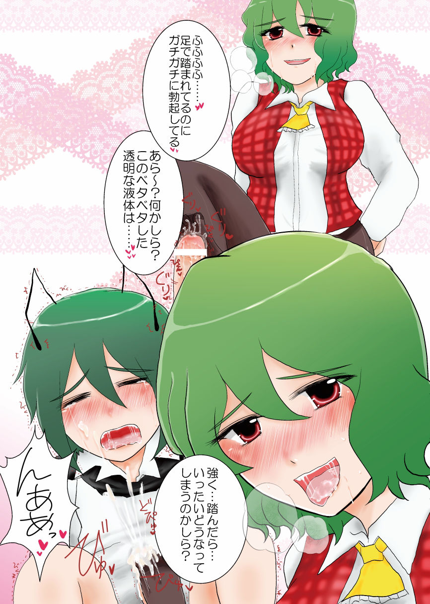 Wriggle-kyun Itadakimasu♂ page 3 full