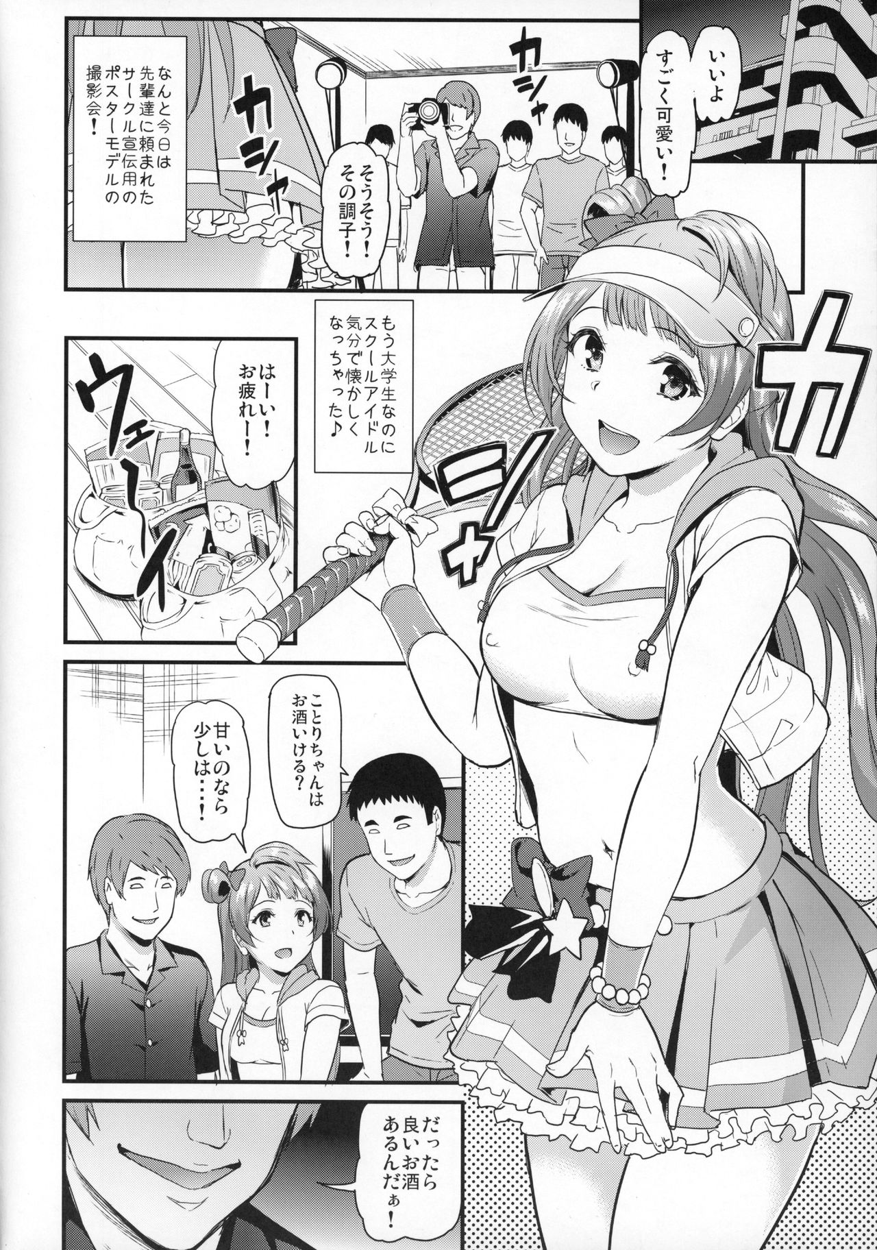 Joshidaisei Minami Kotori no YariCir Jikenbo Case.1 page 5 full