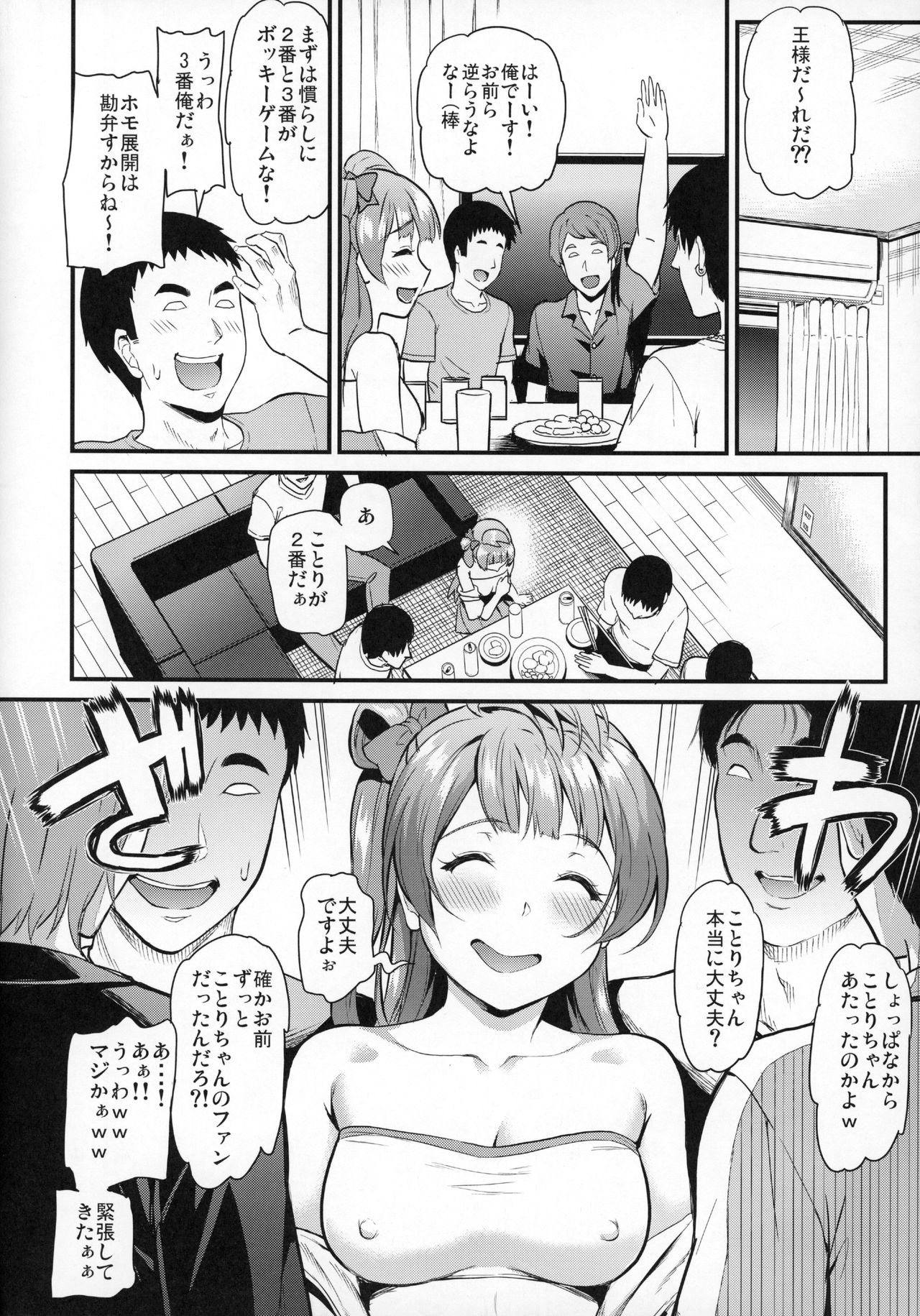 Joshidaisei Minami Kotori no YariCir Jikenbo Case.1 page 7 full