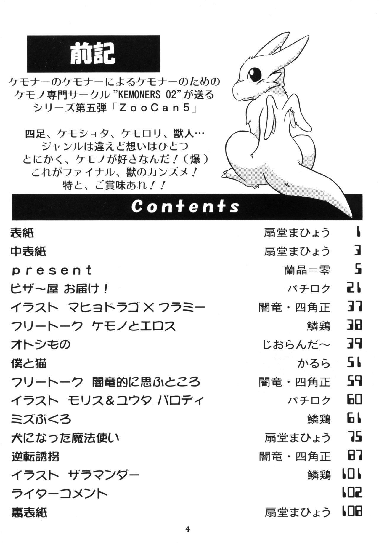 ZooCan 5 page 4 full