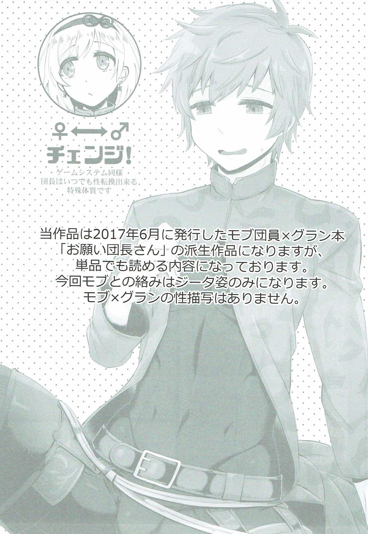 Onegai Danchou-san -Gran TS Hen- page 2 full